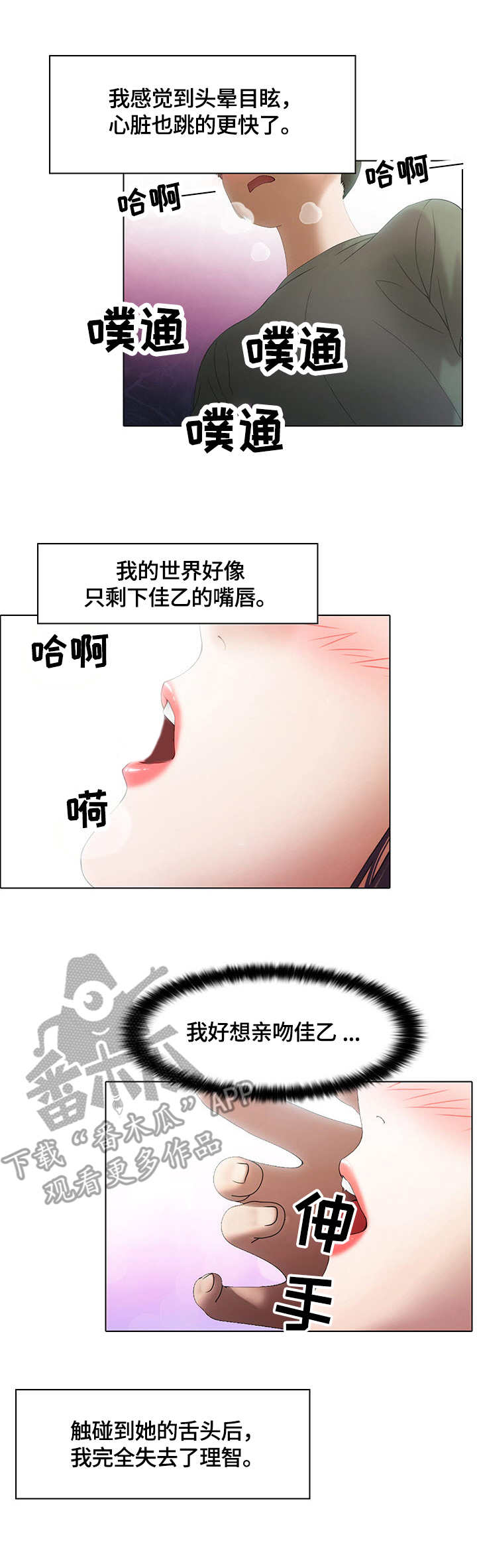 时间顿错漫画,第6章：装睡5图