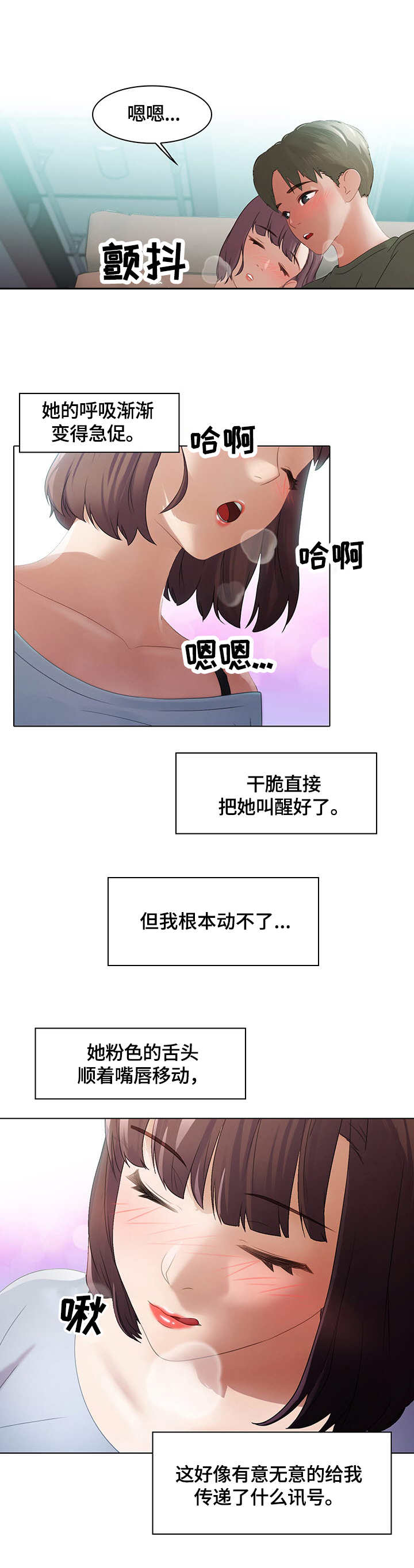 时间顿错漫画,第2章：随意1图