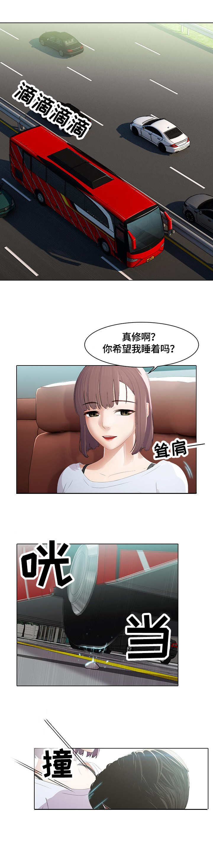 时间顿错漫画,第3章：玩笑2图