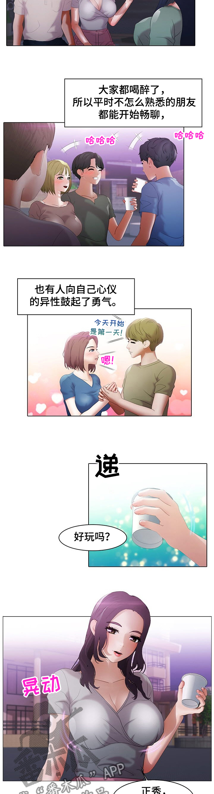 时间顿错漫画,第16章：灌酒2图