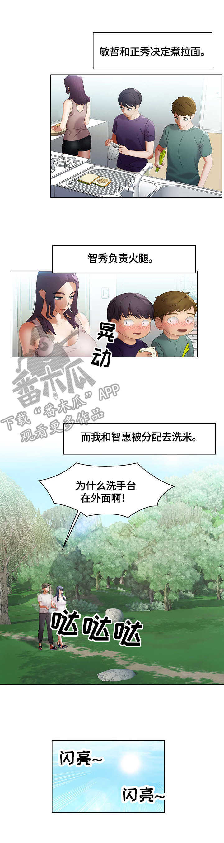 时间顿错漫画,第7章：分组5图