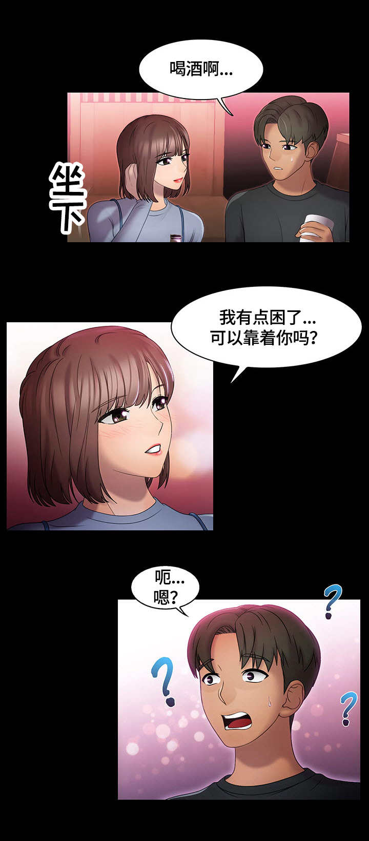 时间顿错漫画,第1章：公交车5图