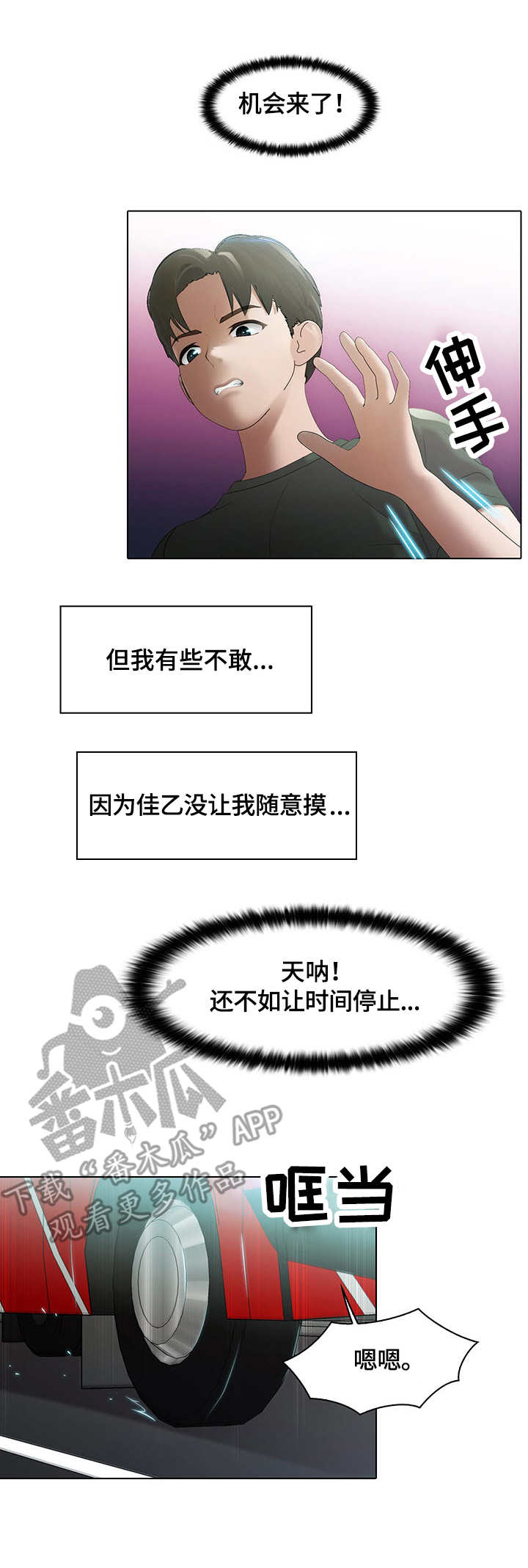 时间顿错漫画,第6章：装睡3图