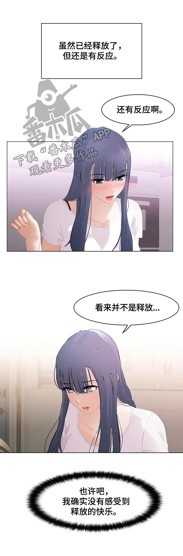 时间顿错漫画,第12章：勇气4图