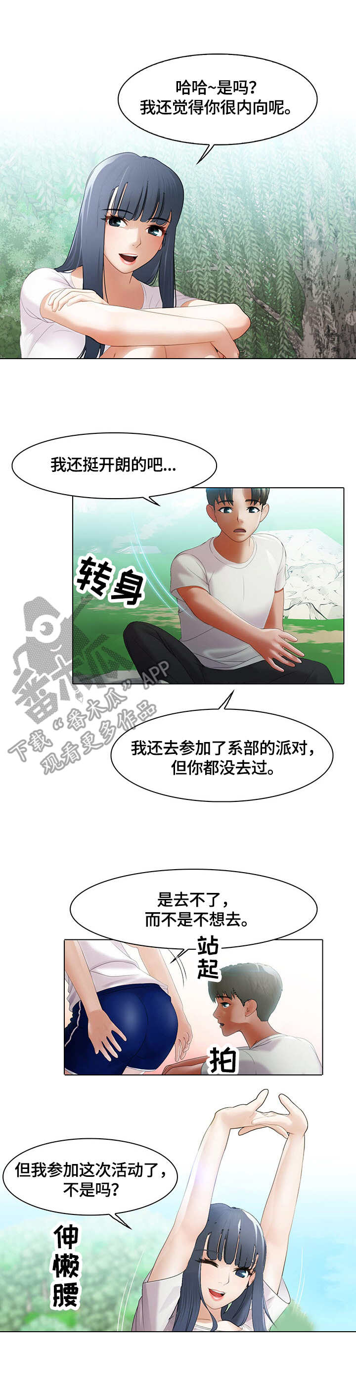 时间顿错漫画,第8章：戏水2图