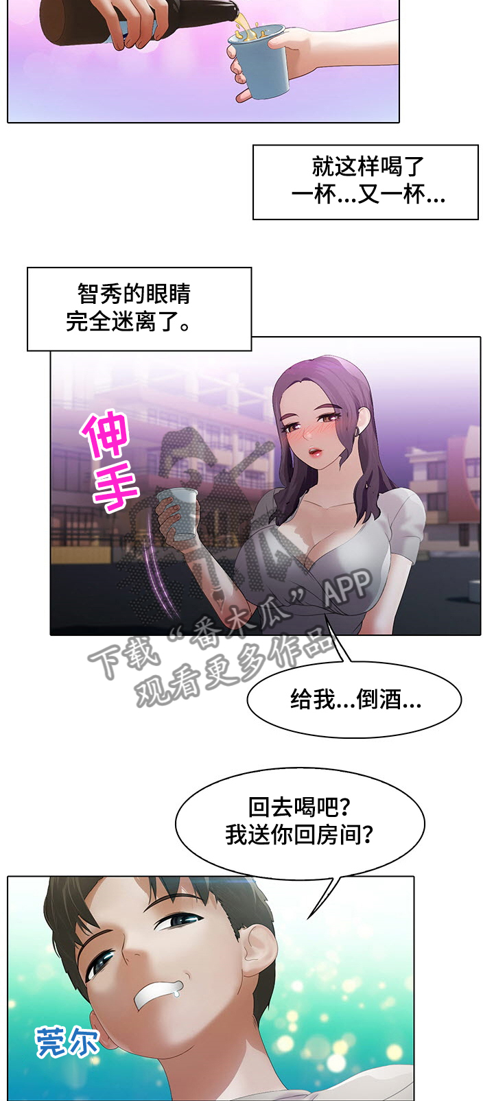 时间顿错漫画,第16章：灌酒4图