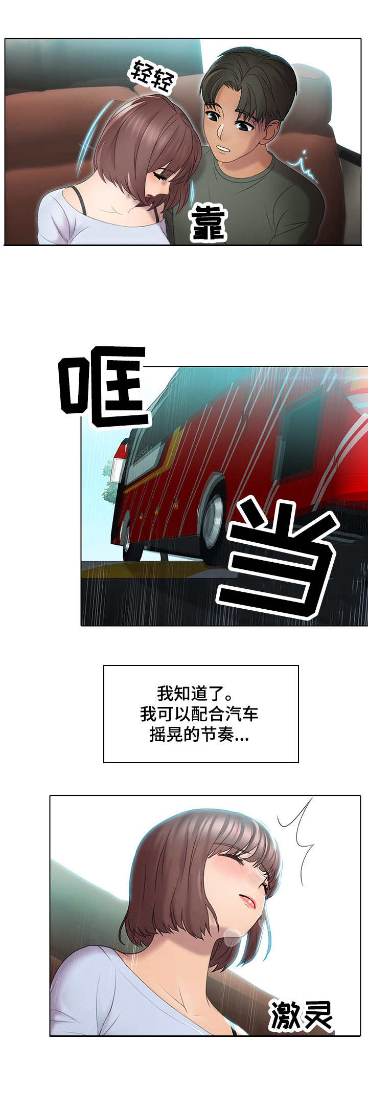 时间顿错漫画,第2章：随意4图