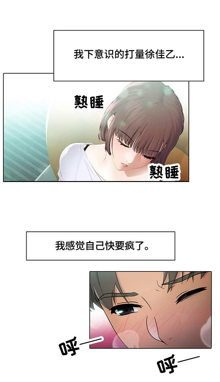 时间顿错漫画,第1章：公交车1图