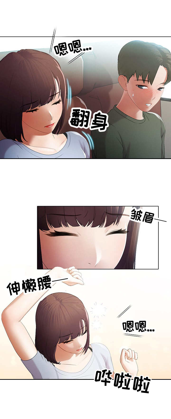 时间顿错漫画,第2章：随意4图