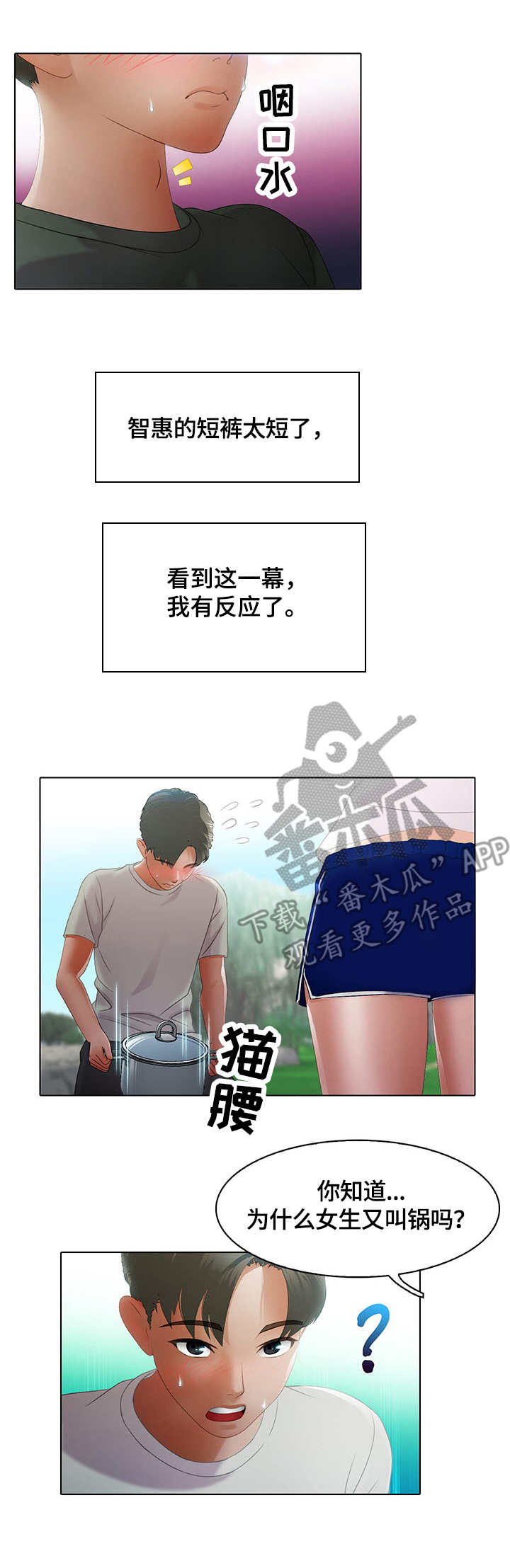 时间顿错漫画,第8章：戏水1图