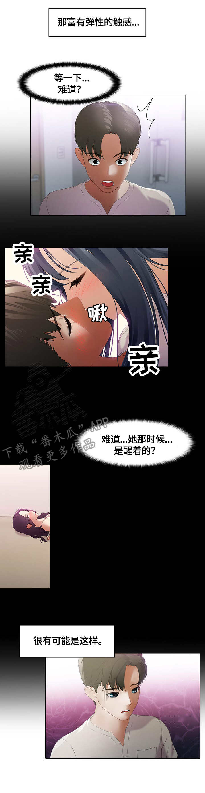 时间顿错漫画,第14章：表情1图
