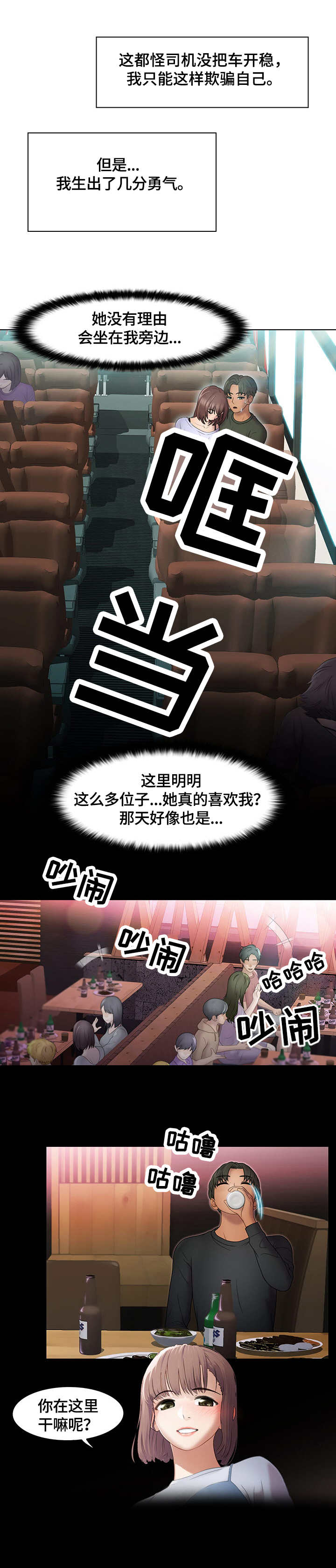 时间顿错漫画,第1章：公交车4图