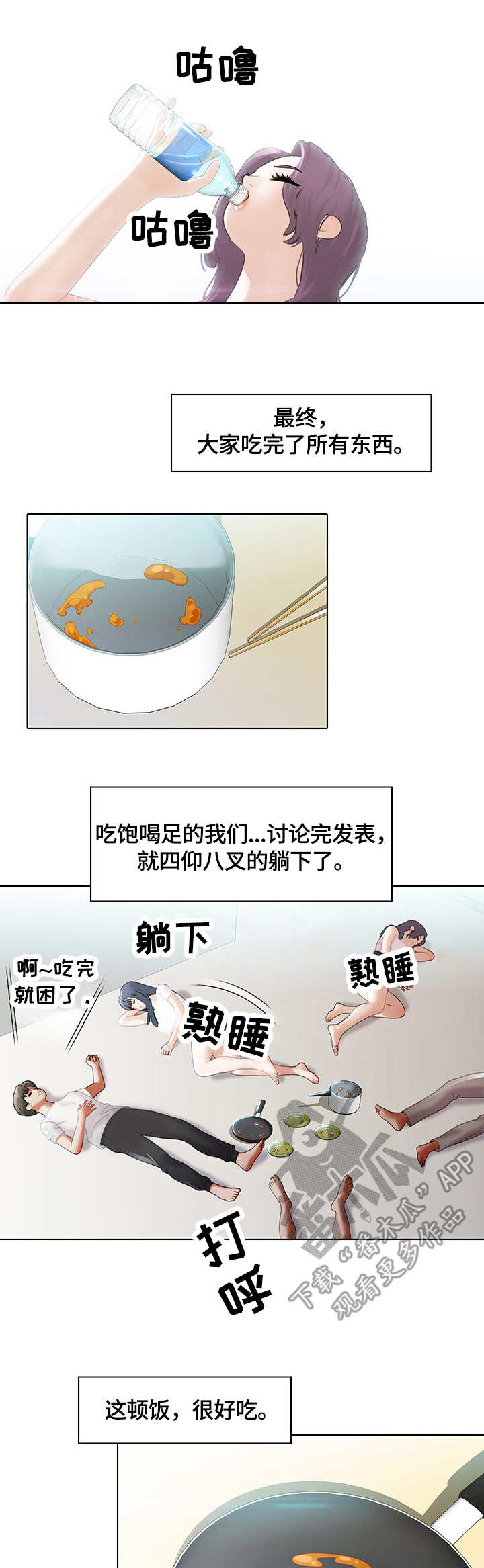 时间顿错漫画,第11章：锅2图