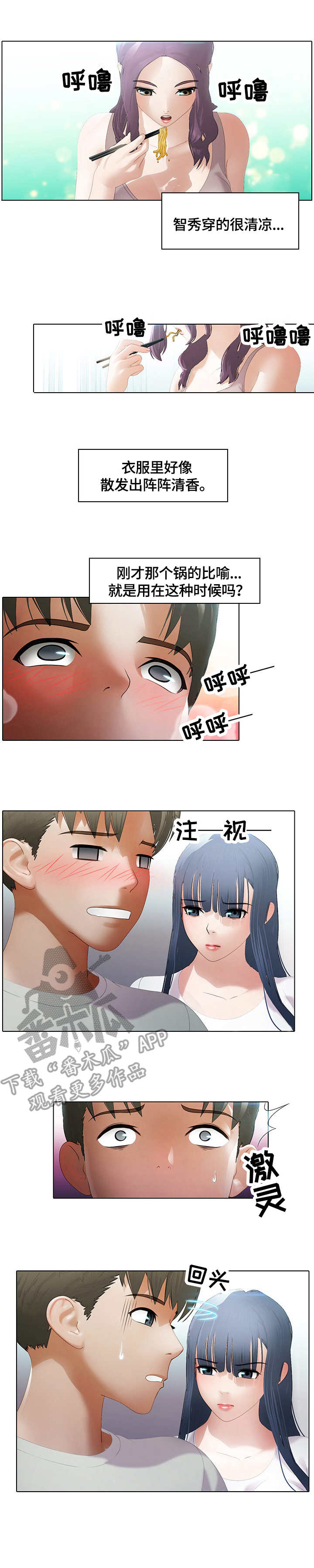 时间顿错漫画,第11章：锅1图