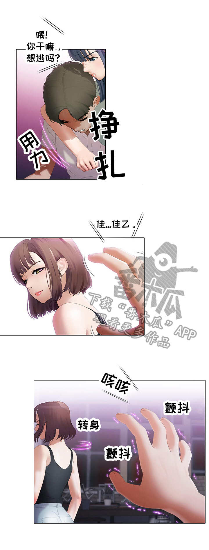 时间顿错漫画,第15章：独占4图