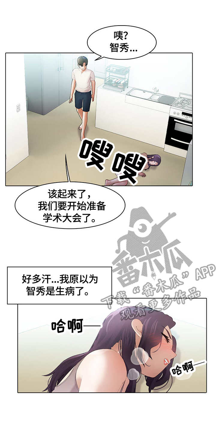 时间顿错漫画,第14章：表情3图