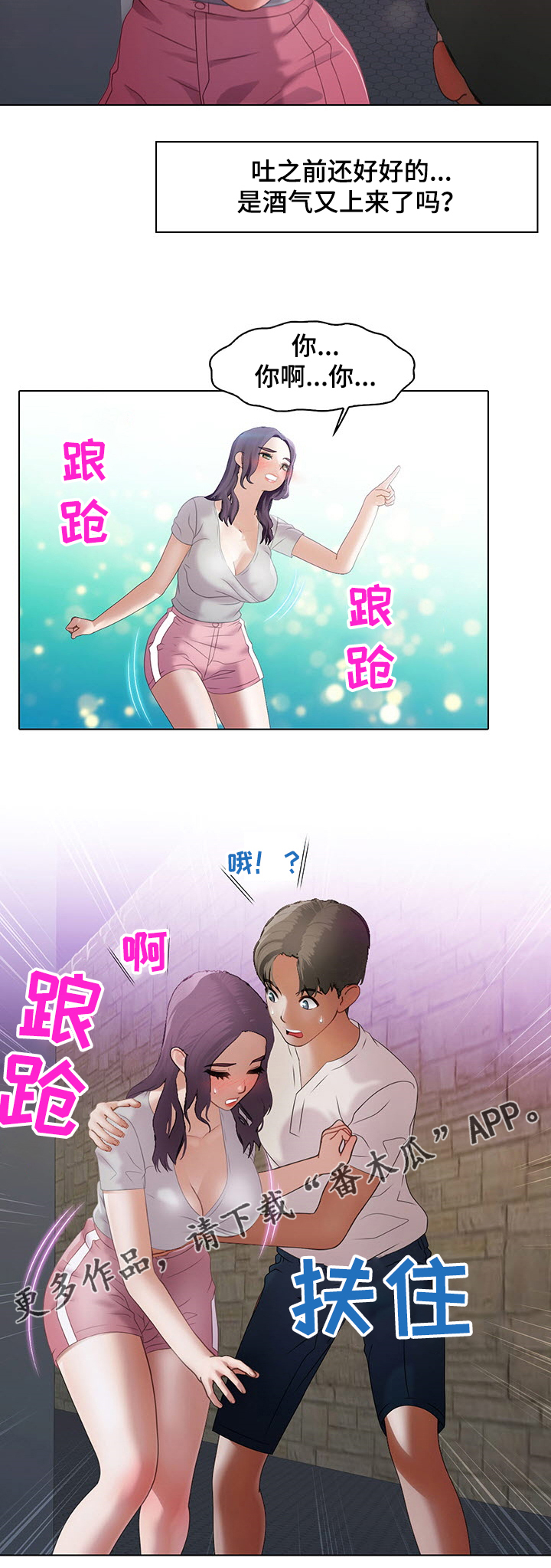 时间顿错漫画,第17章：睥睨5图