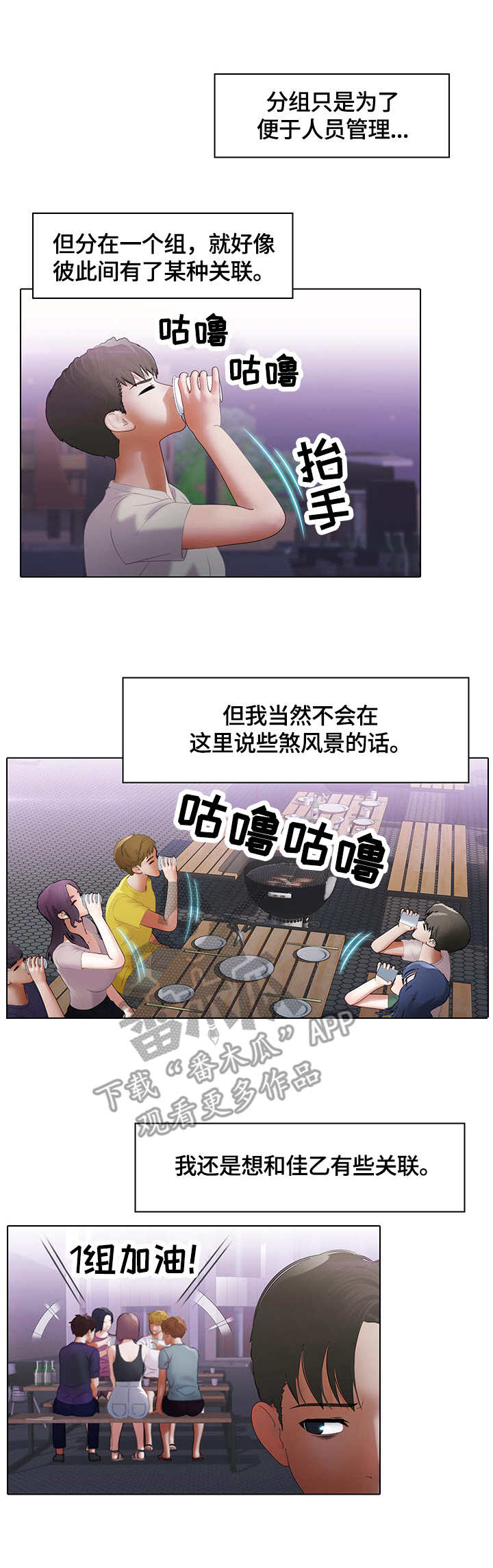 时间顿错漫画,第15章：独占4图