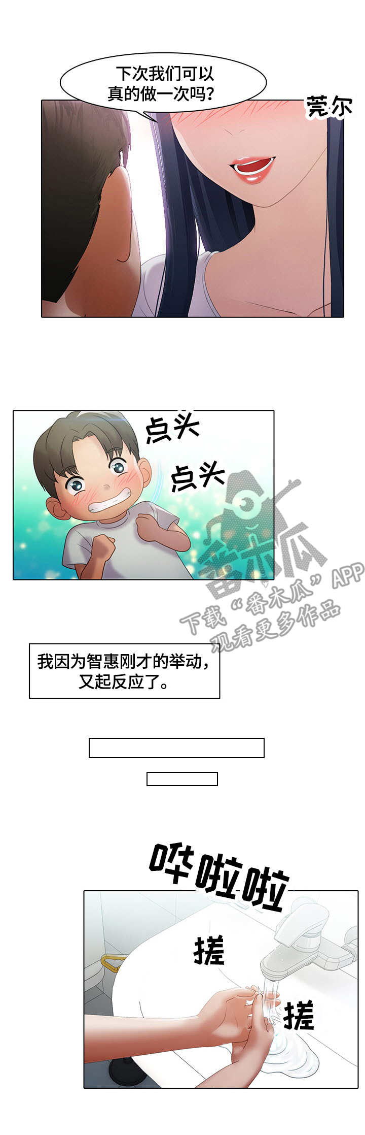 时间顿错漫画,第13章：吃醋4图