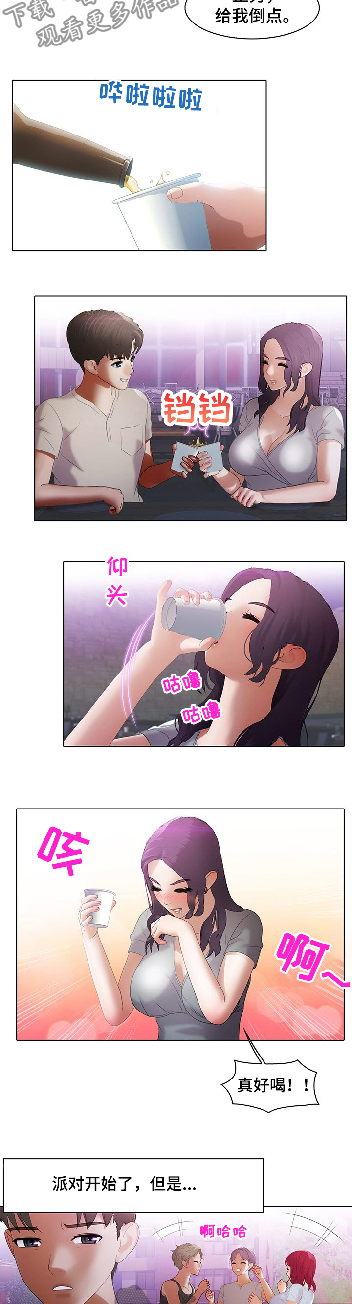 时间顿错漫画,第16章：灌酒3图