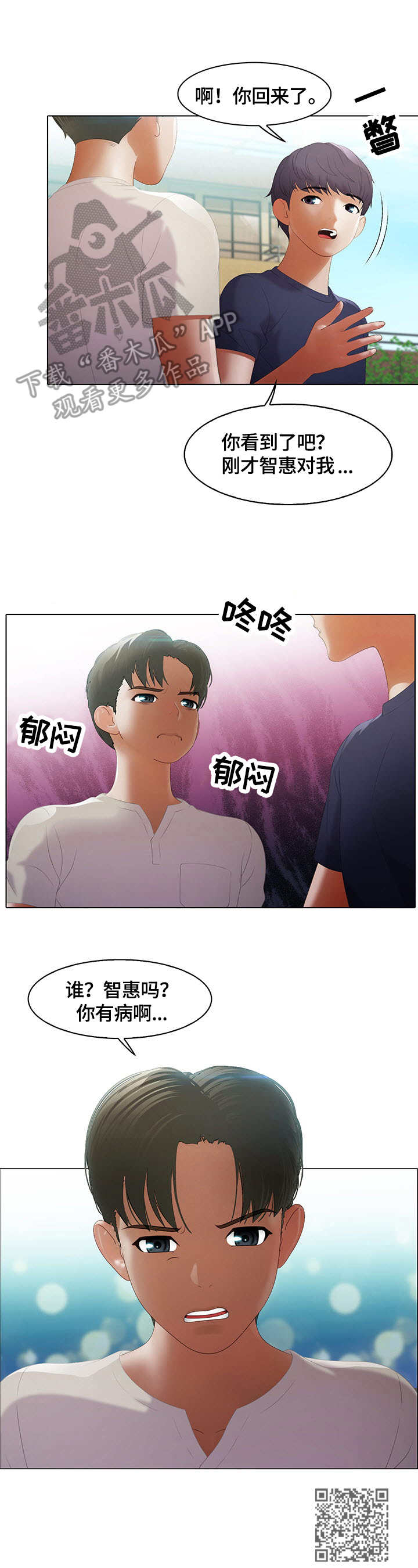 时间顿错漫画,第13章：吃醋1图
