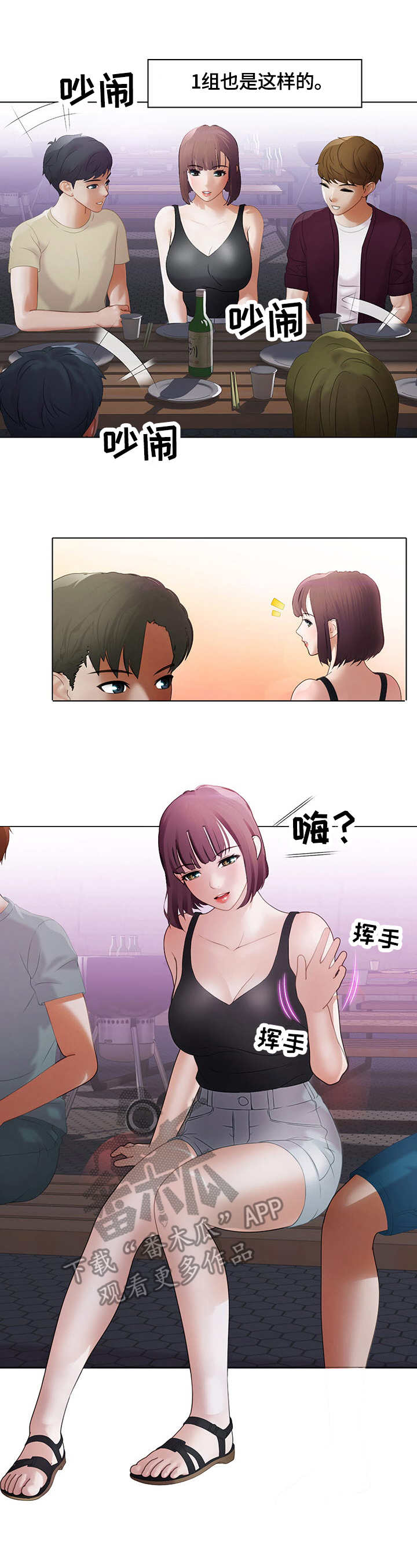 时间顿错漫画,第15章：独占1图