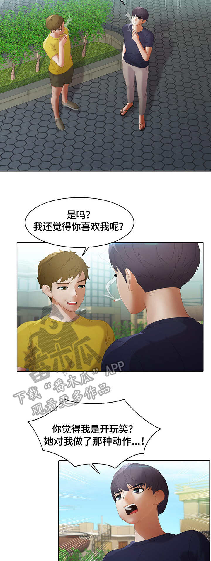 时间顿错漫画,第13章：吃醋4图