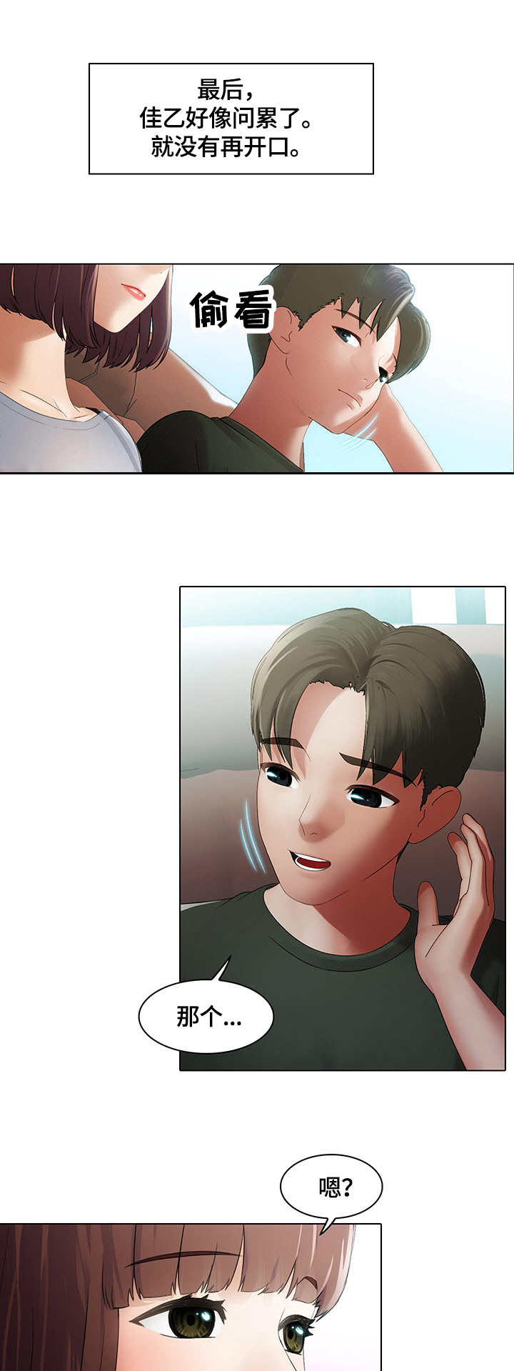 时间顿错漫画,第3章：玩笑3图