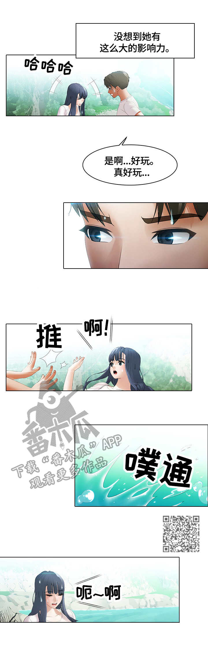 时间顿错漫画,第9章：微妙5图
