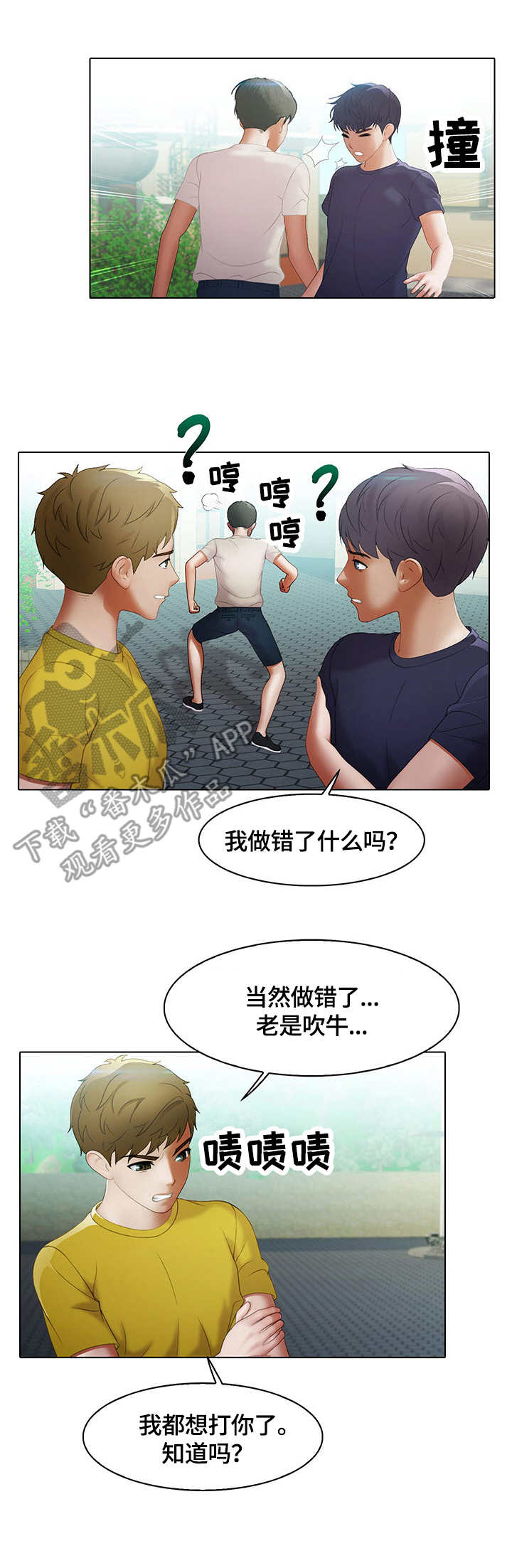 时间顿错漫画,第14章：表情1图