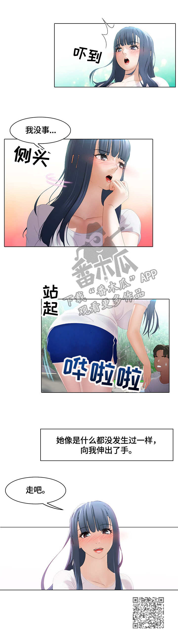 时间顿错漫画,第9章：微妙1图