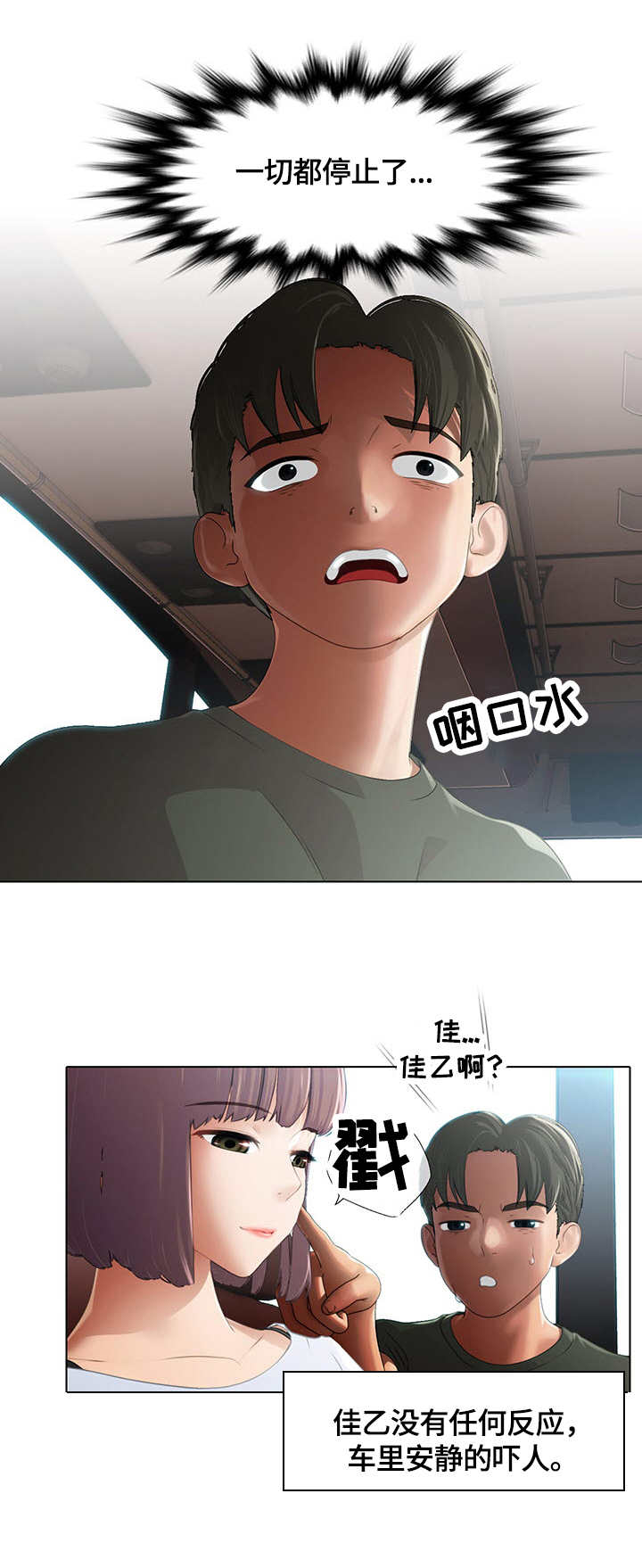 时间顿错漫画,第4章：停滞5图