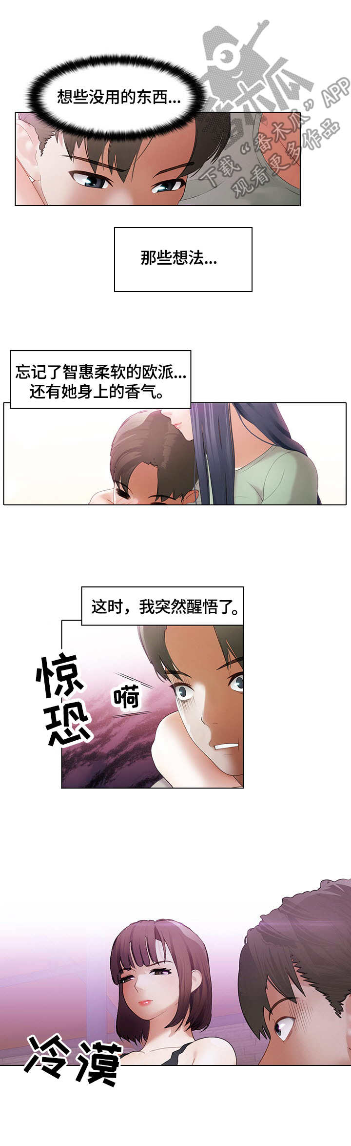 时间顿错漫画,第15章：独占3图