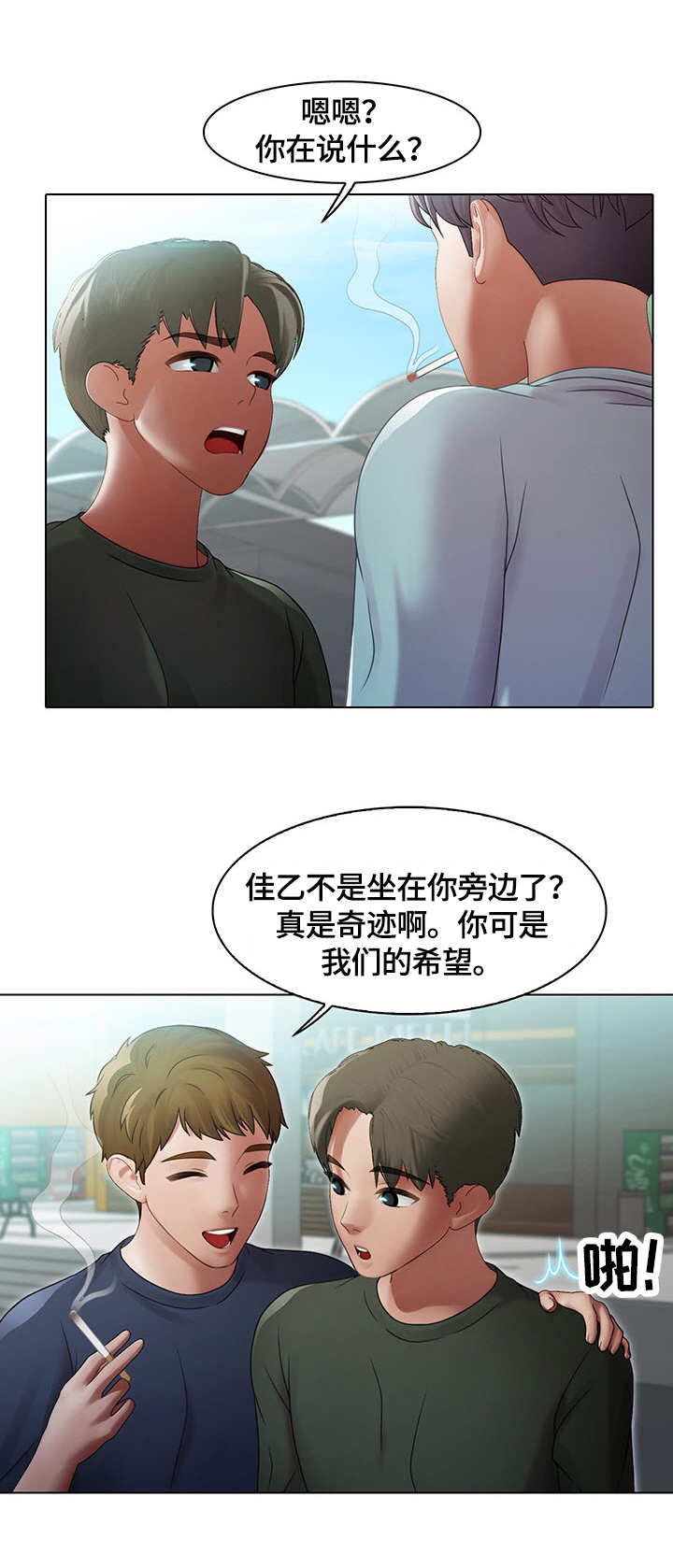 时间顿错漫画,第3章：玩笑1图