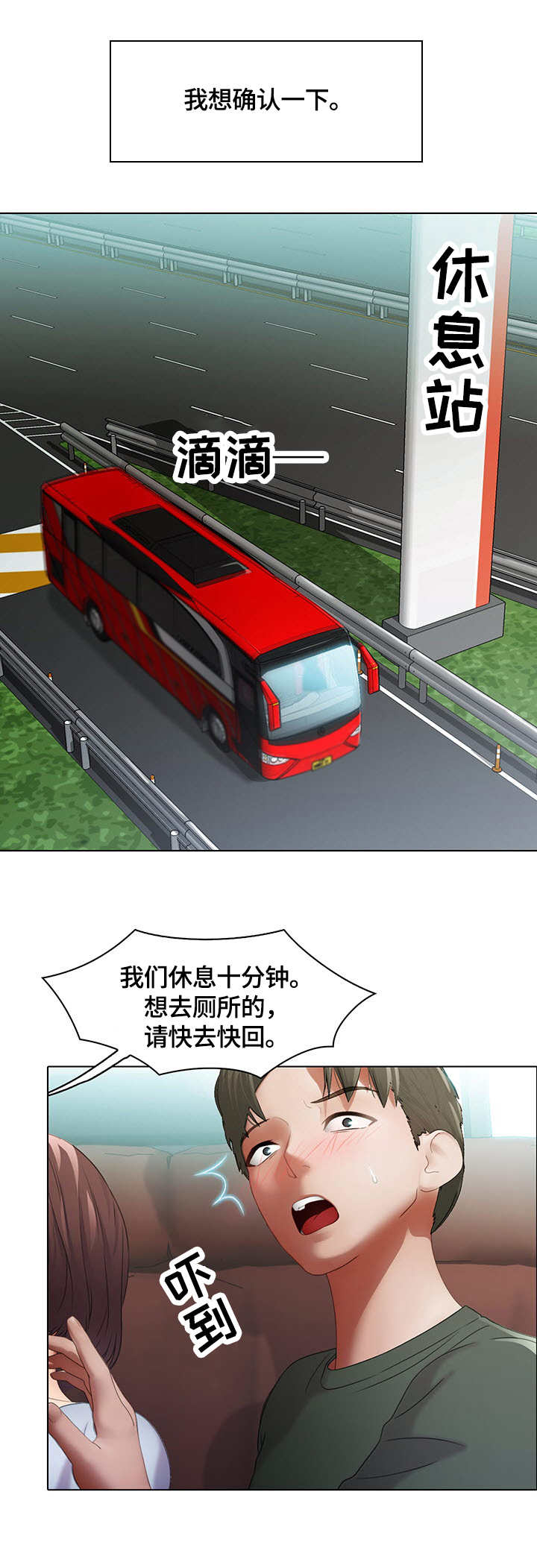 时间顿错漫画,第2章：随意3图