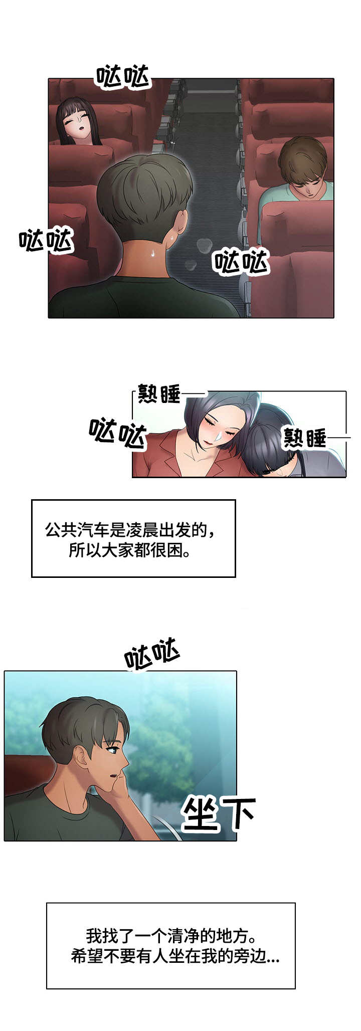 时间顿错漫画,第1章：公交车2图