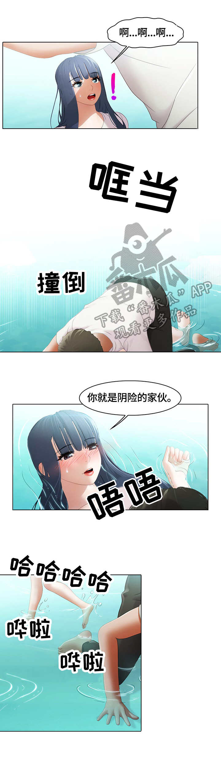 时间顿错漫画,第9章：微妙2图