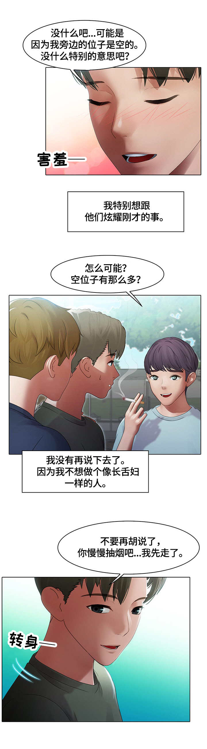 时间顿错漫画,第3章：玩笑2图