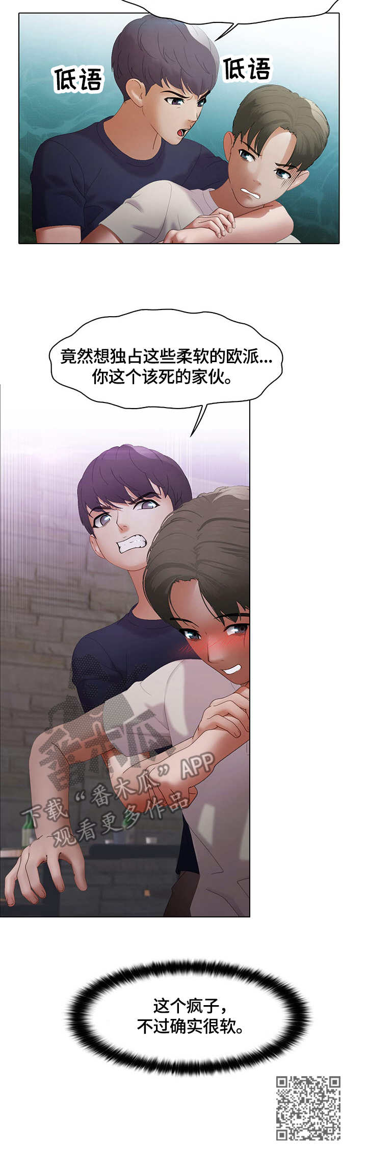 时间顿错漫画,第15章：独占1图