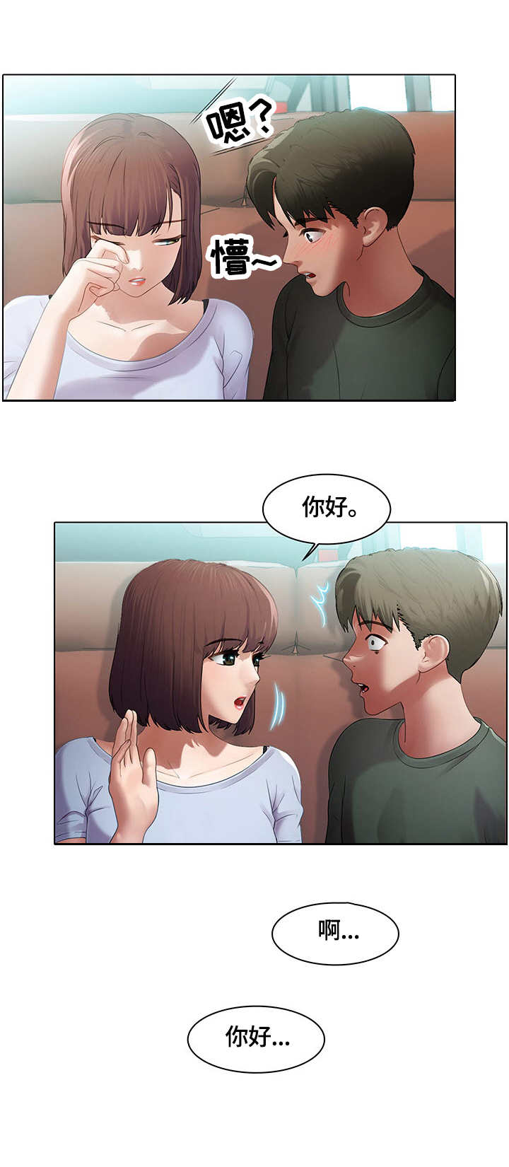 时间顿错漫画,第2章：随意5图