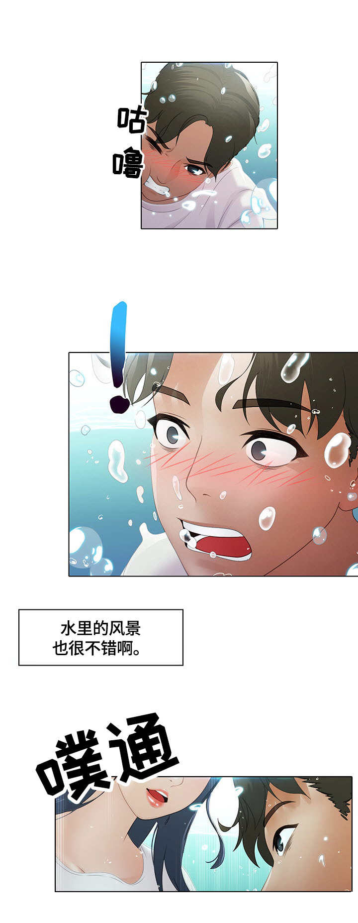 时间顿错漫画,第9章：微妙2图