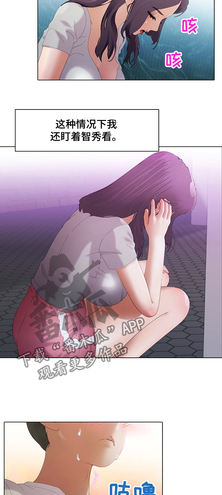 时间顿错漫画,第17章：睥睨4图