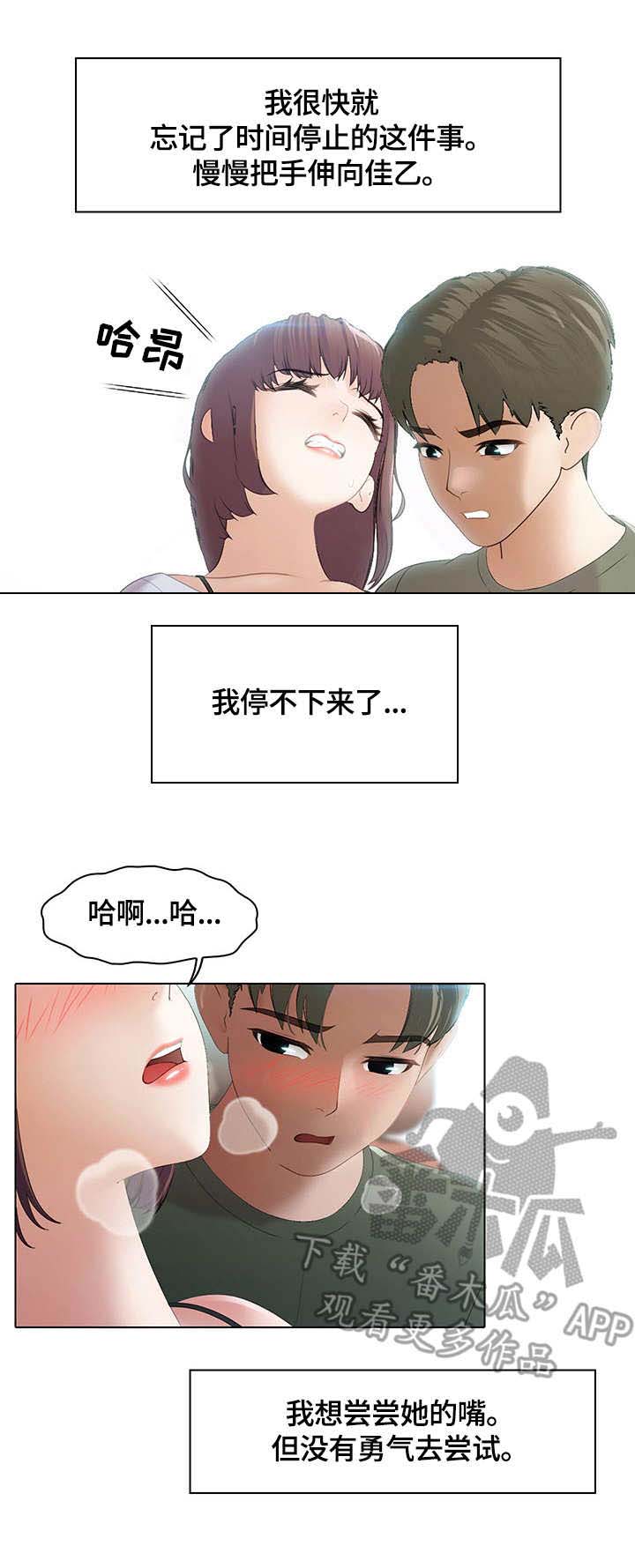时间顿错漫画,第6章：装睡4图