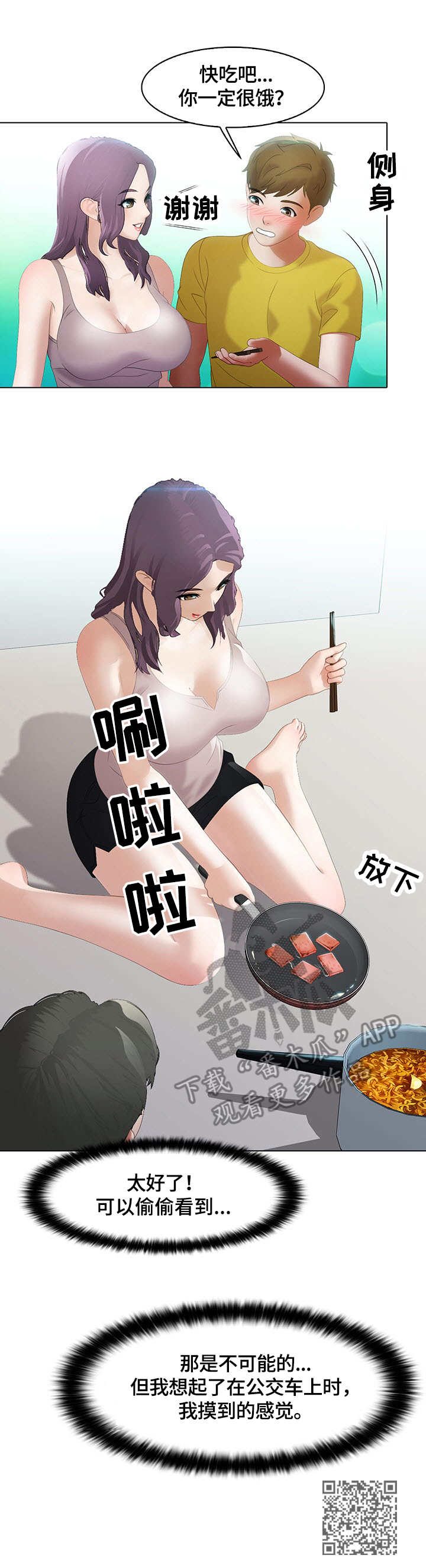 时间顿错漫画,第10章：拉面2图