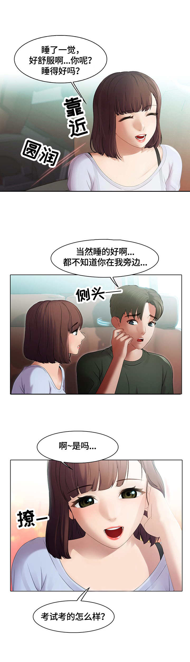 时间顿错漫画,第3章：玩笑1图