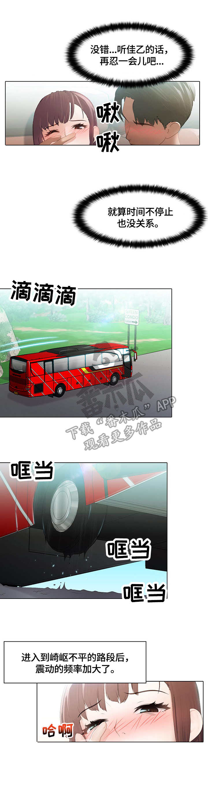 时间顿错漫画,第7章：分组2图