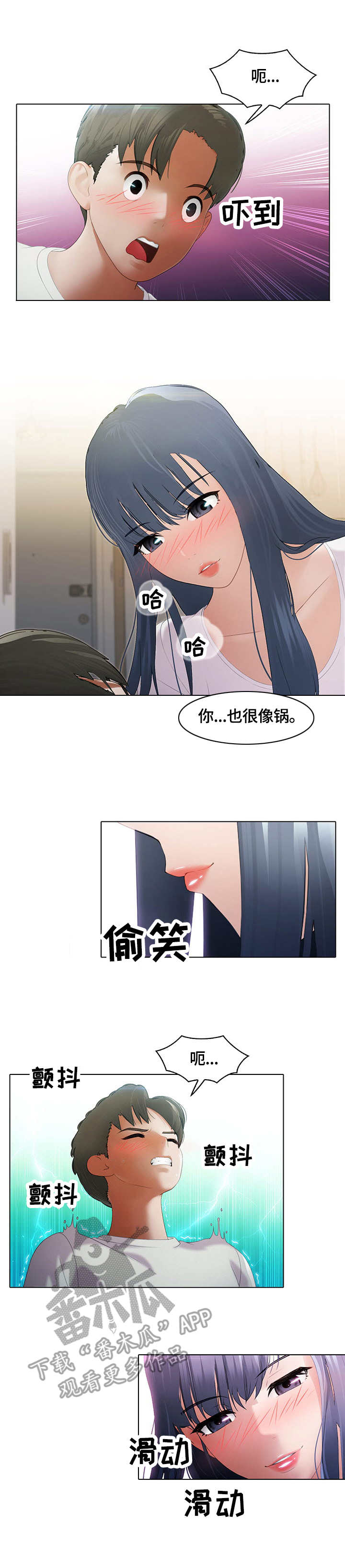 时间顿错漫画,第12章：勇气2图