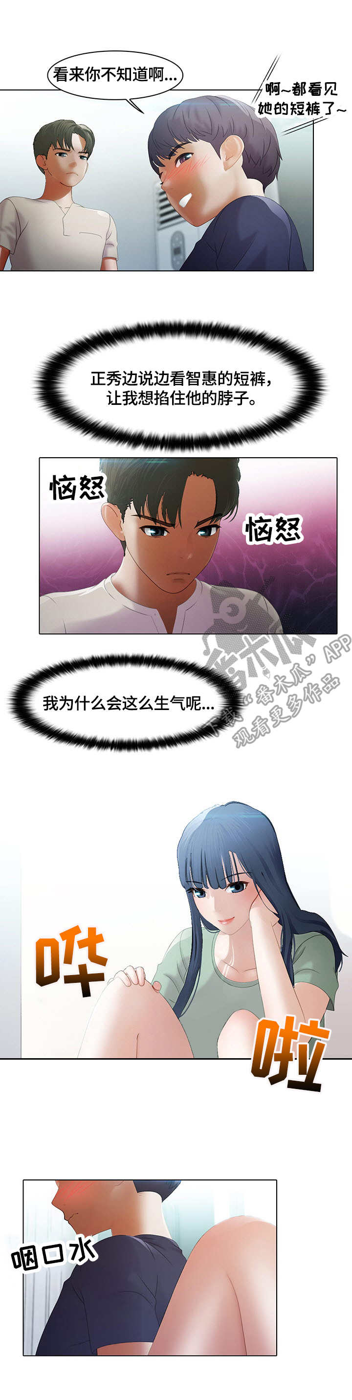 时间顿错漫画,第13章：吃醋2图