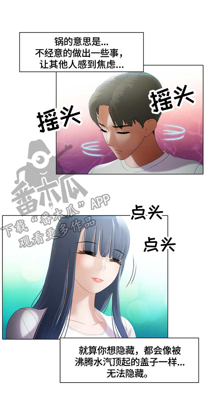 时间顿错漫画,第11章：锅1图