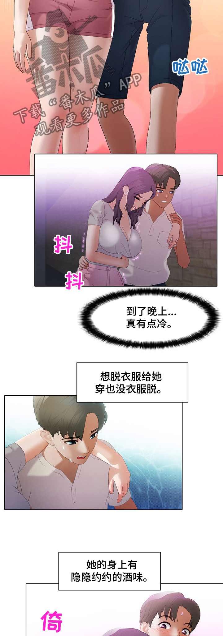 时间顿错漫画,第17章：睥睨3图